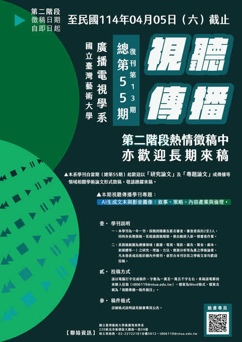 活動海報(另開新視窗/png檔)圖片