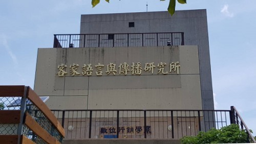 Back Building, College of Hakka Studies