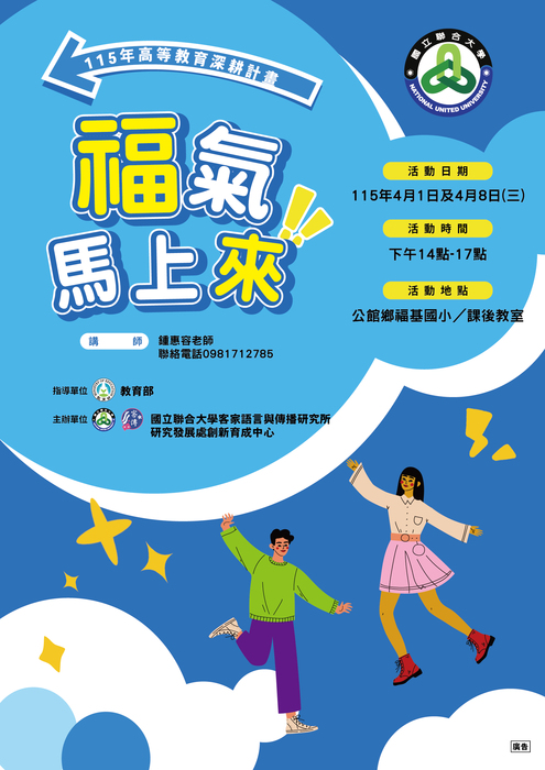 01活動海報_福氣馬上來(另開新視窗/jpg檔)圖片