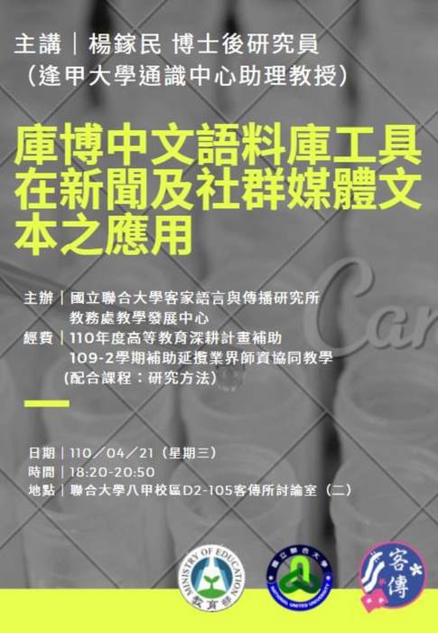 庫博中文語料庫工具在新聞及社群媒體文本之應用(另開新視窗/jpg檔)圖片