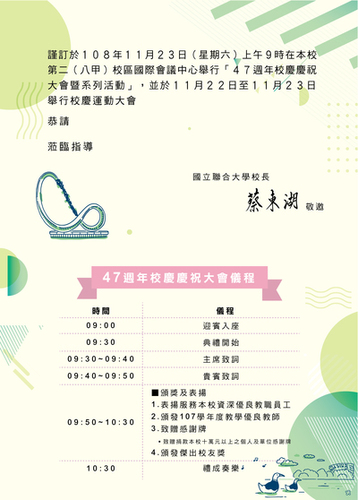 邀請函(另開新視窗/jpg檔)圖片
