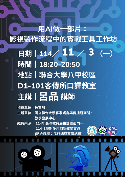 活動海報(另開新視窗/png檔)圖片