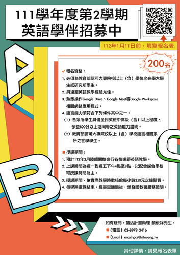 招募海報(另開新視窗/jpg檔)圖片