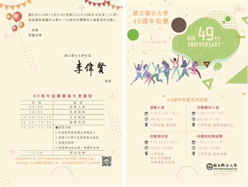 校慶邀請卡(另開新視窗/jpg檔)圖片