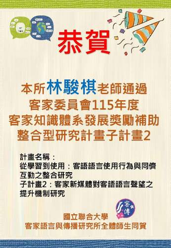 恭賀海報(另開新視窗/jpg檔)圖片