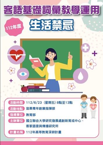 活動海報(另開新視窗/jpg檔)圖片