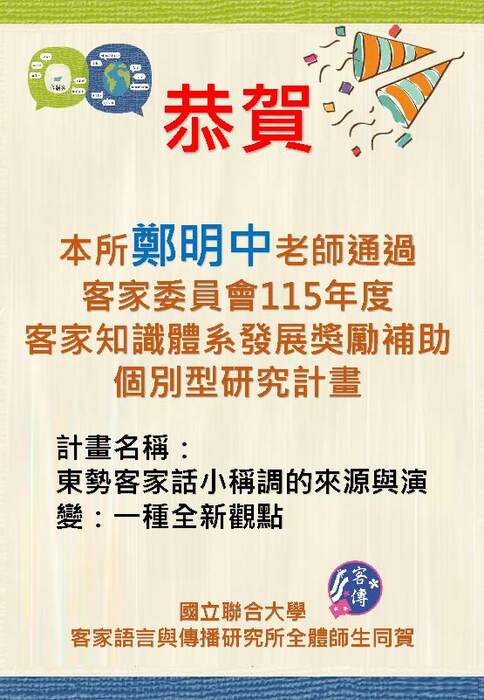 恭賀海報(另開新視窗/jpg檔)圖片
