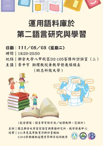 演講海報(另開新視窗/jpg檔)圖片