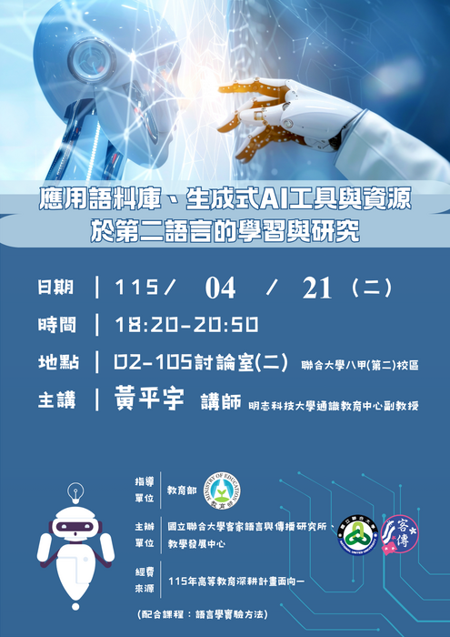 活動海報(另開新視窗/png檔)圖片