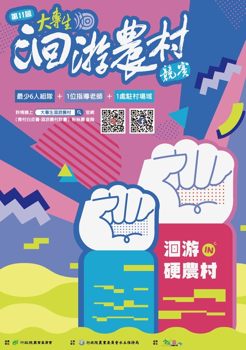 洄游農村競賽(另開新視窗/jpg檔)圖片