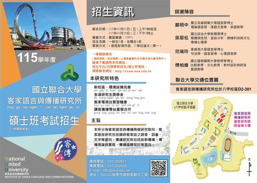 115碩考DM三摺頁(另開新視窗/jpg檔)圖片