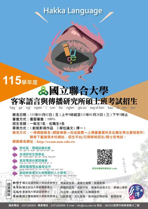 115碩考海報(另開新視窗/jpg檔)圖片