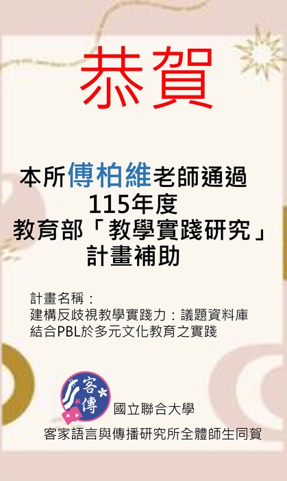 恭賀海報(另開新視窗/jpg檔)圖片