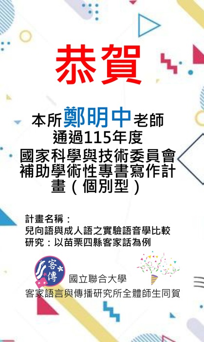 恭賀海報(另開新視窗/jpg檔)圖片
