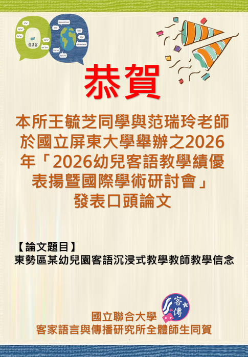 恭賀海報(另開新視窗/png檔)圖片