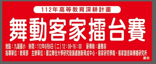 紅布條-舞動客家擂台賽(另開新視窗/jpg檔)圖片