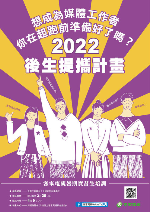 2022後生提攜計畫甄選海報(另開新視窗/jpg檔)圖片
