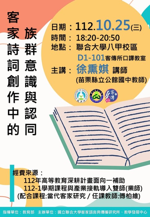 講座海報(另開新視窗/jpg檔)圖片