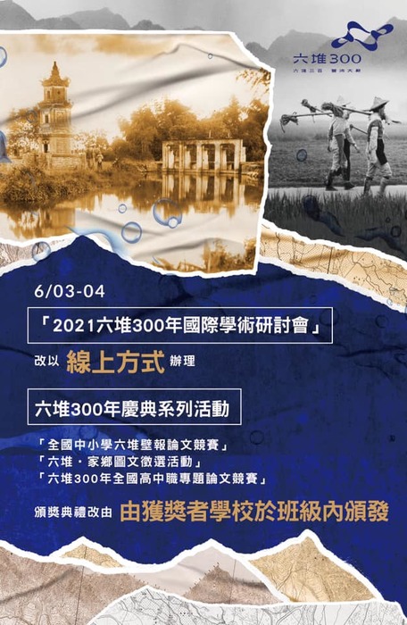 2021六堆300年國際學術研討會：從歷史出發的多元族群共榮(另開新視窗/jpg檔)圖片