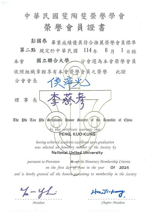 榮譽會員證書-彭國恭(另開新視窗/jpg檔)圖片