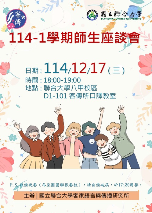 海報1141217-114-1學期師生座談會(另開新視窗/jpg檔)圖片
