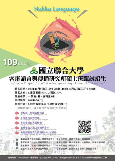 招生海報(另開新視窗/jpg檔)圖片