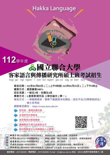 112客傳碩考招生海報(另開新視窗/jpg檔)圖片