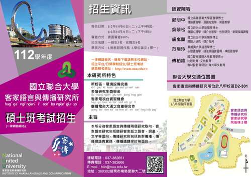 112客傳碩考招生DM(另開新視窗/jpg檔)圖片