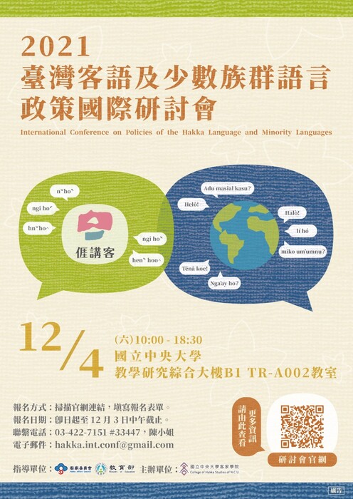 臺灣客語及少數族群語言政策國際研討會(另開新視窗/jpg檔)圖片