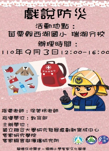 戲說防災(另開新視窗/jpg檔)圖片