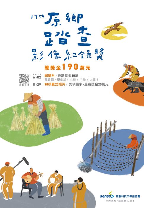 2025神腦原鄉踏查影像紀錄獎(另開新視窗/jpg檔)圖片
