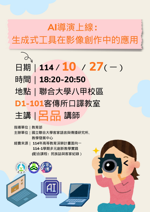 活動海報(另開新視窗/png檔)圖片