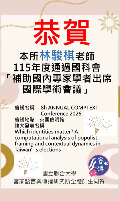 恭賀海報(另開新視窗/jpg檔)圖片