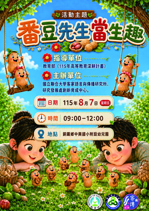 01活動海報_番豆先生當生趣(另開新視窗/jpg檔)圖片