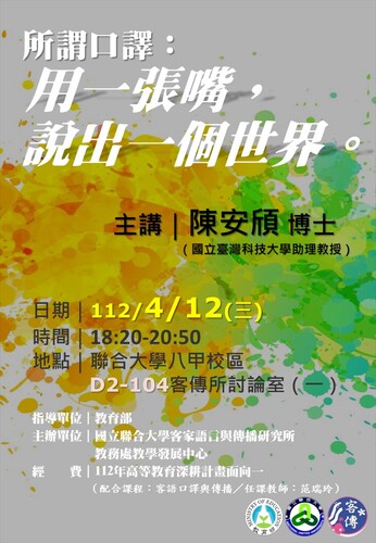 所謂口譯：用一張嘴，說出一個世界(另開新視窗/jpg檔)圖片