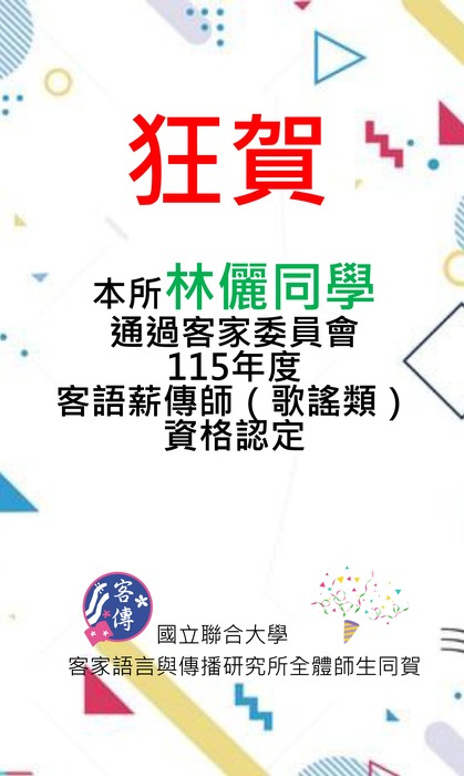 恭賀海報(另開新視窗/jpg檔)圖片