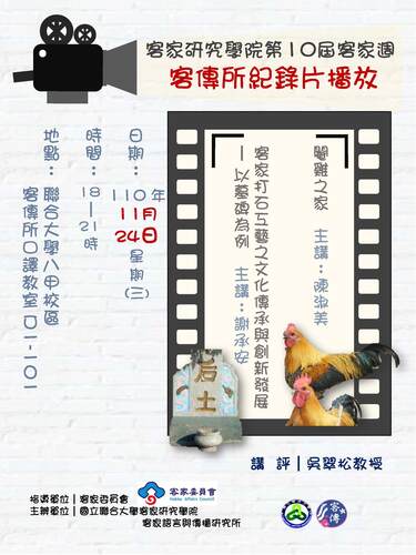 客家週客傳所紀錄片播放(另開新視窗/jpg檔)圖片