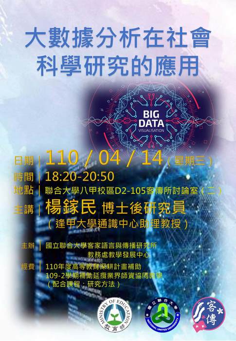 大數據分析在社會科學研究的應用(另開新視窗/jpg檔)圖片