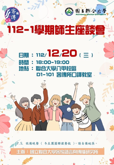 112-1學期師生座談會(另開新視窗/jpg檔)圖片
