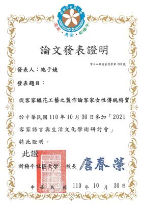 新陽平論文發表證書(另開新視窗/jpg檔)圖片
