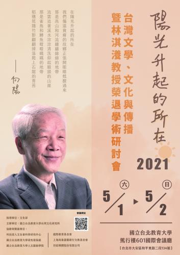 林淇瀁教授榮退學術研討會(另開新視窗/jpg檔)圖片