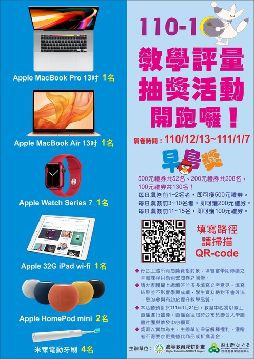 110-1聯大教學評量抽獎活動海報(另開新視窗/jpg檔)圖片