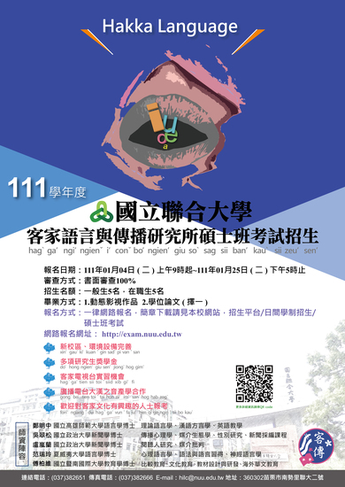 111客傳碩招海報(另開新視窗/jpg檔)圖片