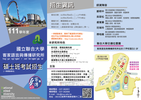111客傳招生DM(另開新視窗/jpg檔)圖片