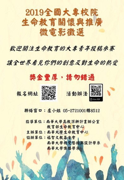 2019全國大專校院生命教育關懷與推廣微電影徵選海報(另開新視窗/jpg檔)圖片