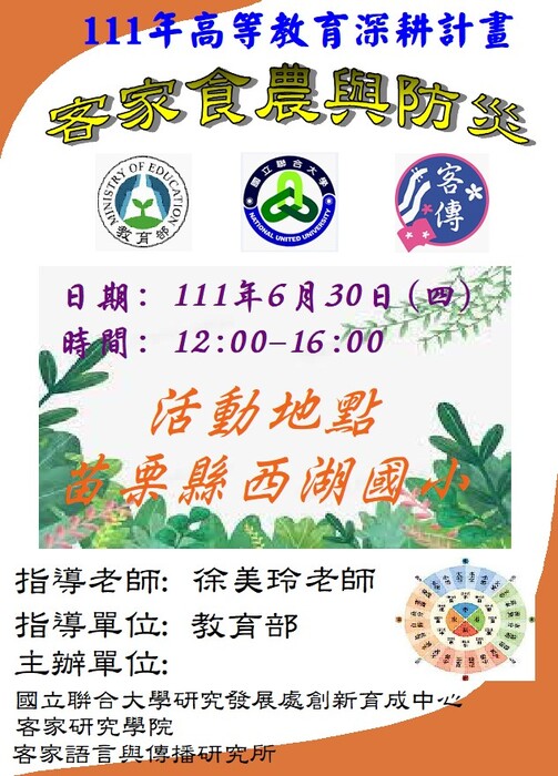 活動海報(另開新視窗/jpg檔)圖片