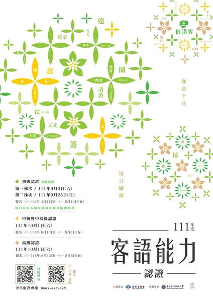 客語能力認證海報(另開新視窗/jpg檔)圖片
