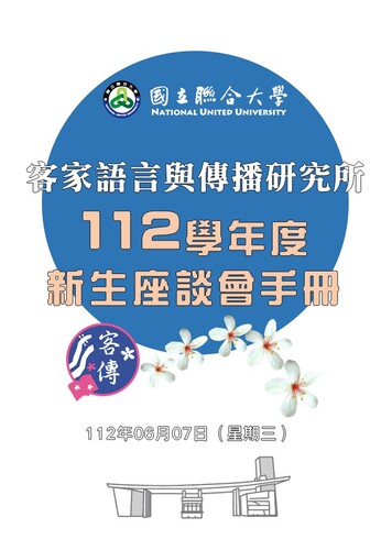 會議手冊(另開新視窗/jpg檔)圖片