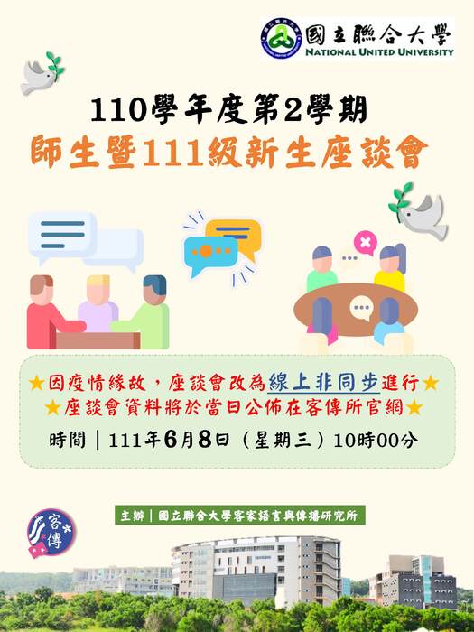 本所召開110學年度第2學期師生暨111級新生座談會(另開新視窗/jpg檔)圖片