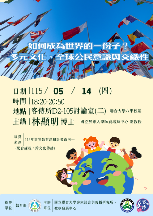活動海報(另開新視窗/png檔)圖片